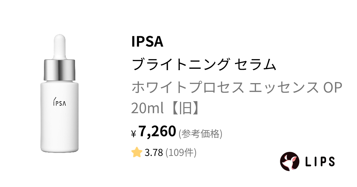 ブライトニング セラム ホワイトプロセス エッセンス OP 20ml【旧