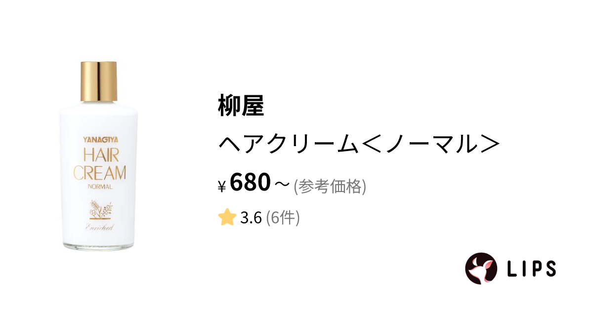 試してみた】ヘアクリーム＜ノーマル＞ / 柳屋の効果・髪質別の口コミ
