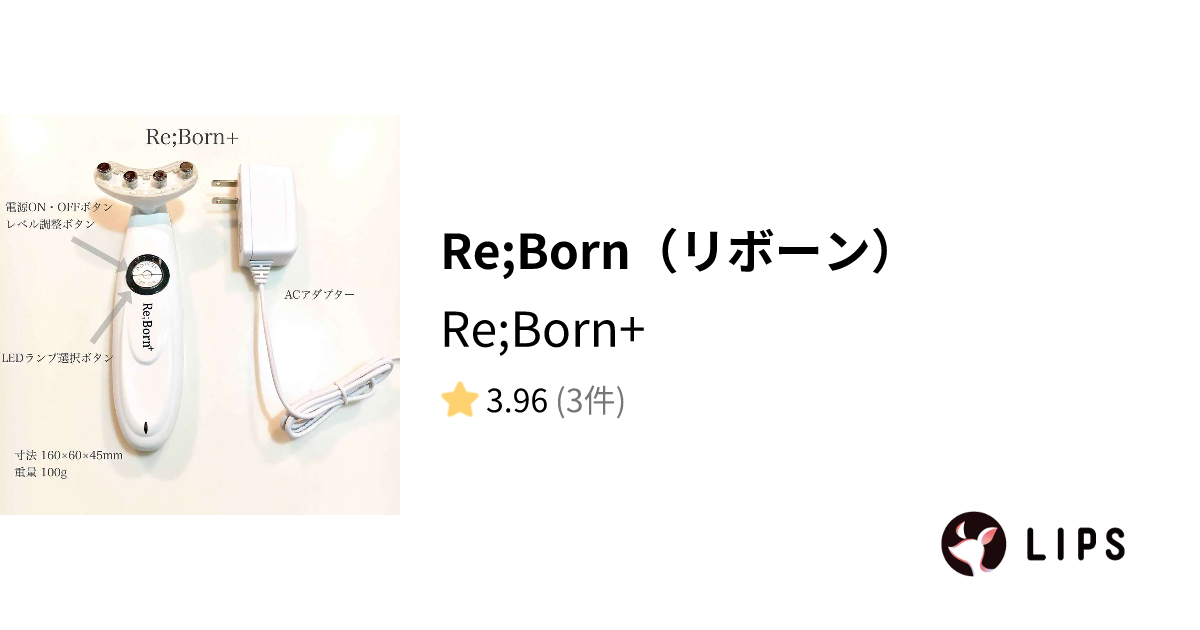 試してみた】Re;Born+ / Re;Born（リボーン）のリアルな口コミ