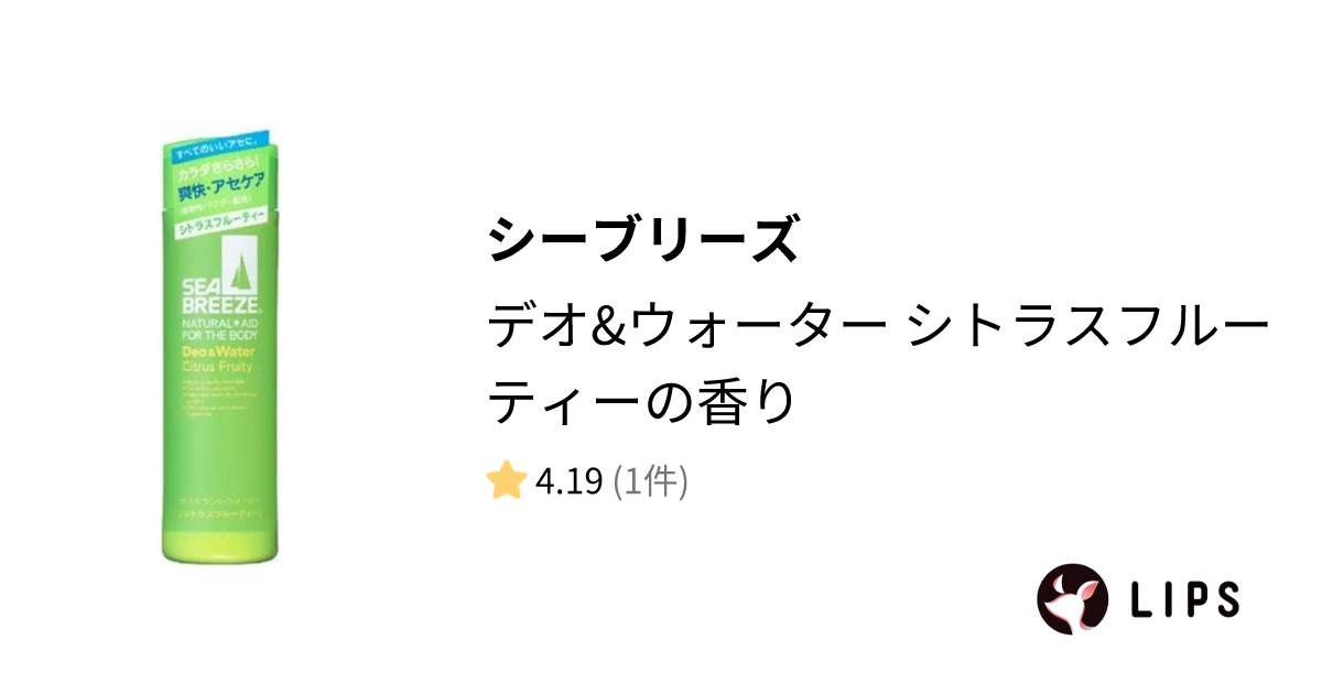 試してみた】デオ&ウォーター シトラスフルーティーの香り