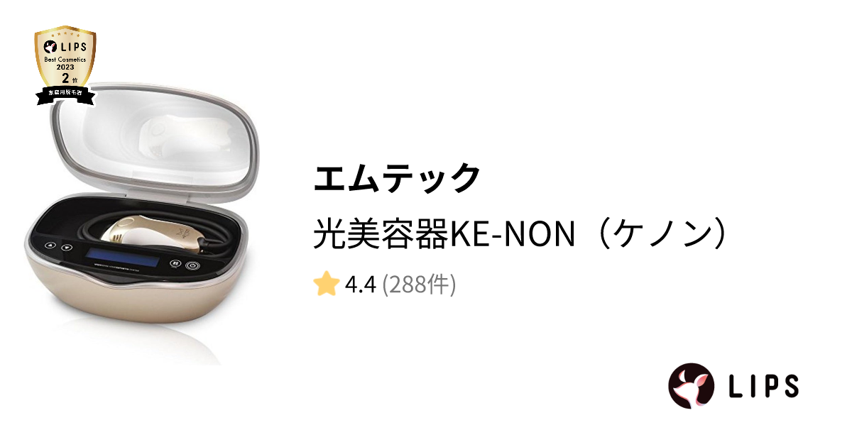 脱毛ケノン 脱毛器 バージョン6.2 - 美容機器