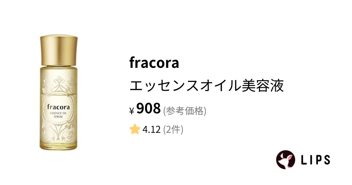 試してみた】エッセンスオイル美容液 / fracoraの効果・肌質別の口コミ