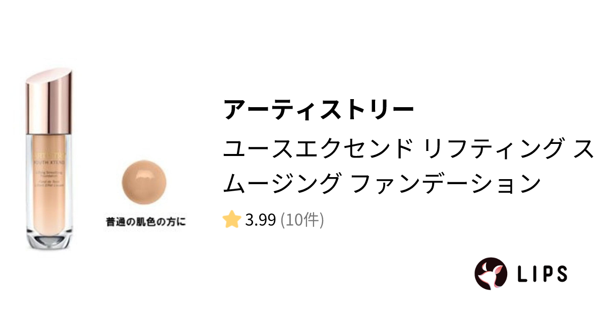 試してみた】ユースエクセンド リフティング スムージング