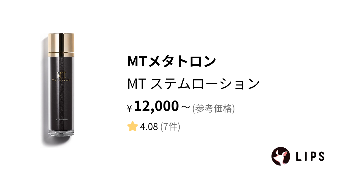 試してみた】MT ステムローション / MTメタトロンの効果・肌質別の