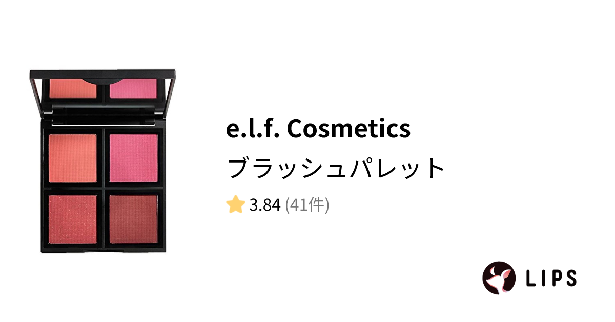 試してみた】ブラッシュパレット / e.l.f. Cosmeticsのリアルな口コミ