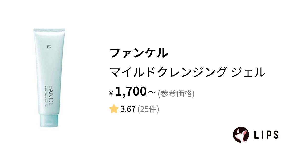 試してみた】マイルドクレンジング ジェル / ファンケルの効果・肌質別