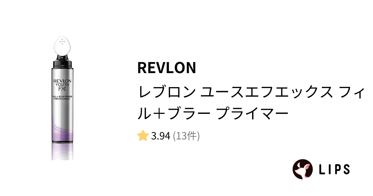 試してみた】レブロン ユースエフエックス フィル＋ブラー プライマー