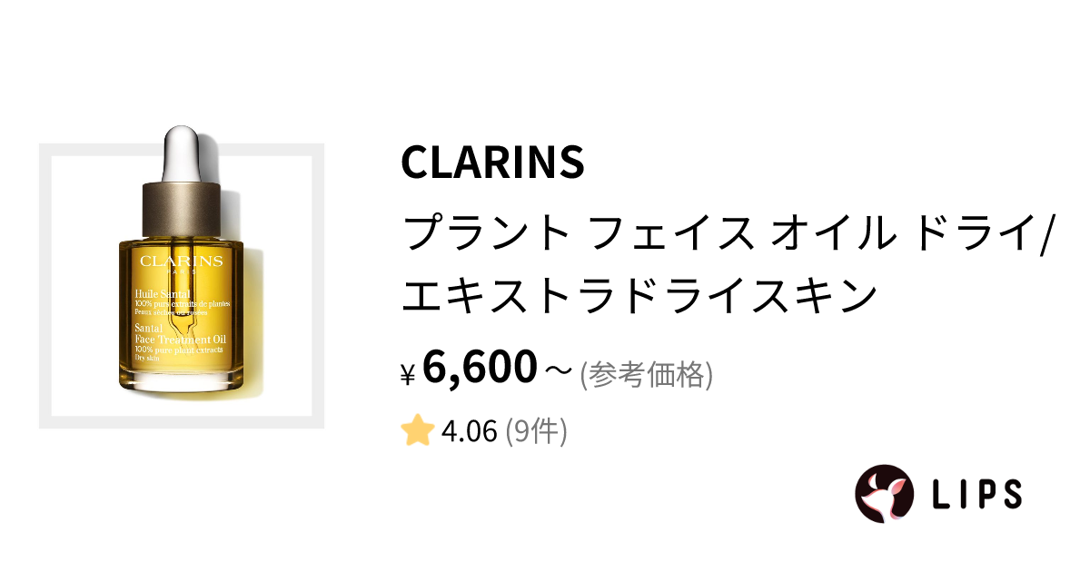 ClARINS クラランス フェイスオイル エキストラドライスキン