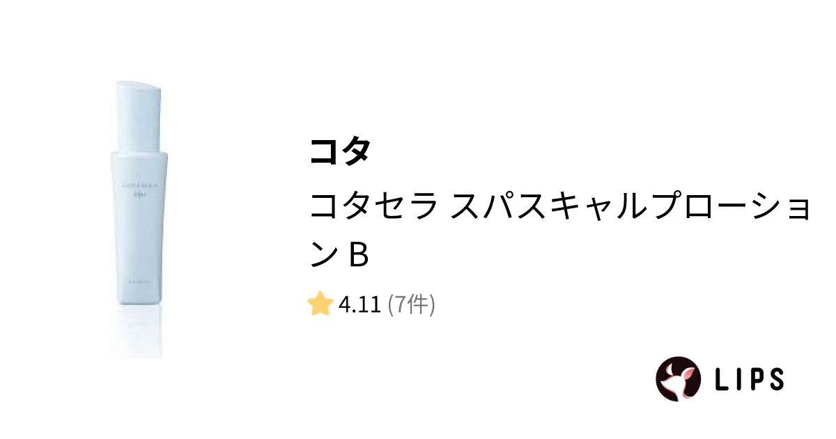 試してみた】コタセラ スパスキャルプローション B / コタの効果・髪質