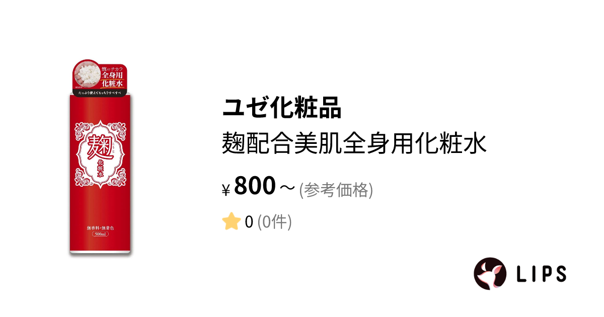 ユゼ化粧品麹配合美肌しっとり化粧水 トップ