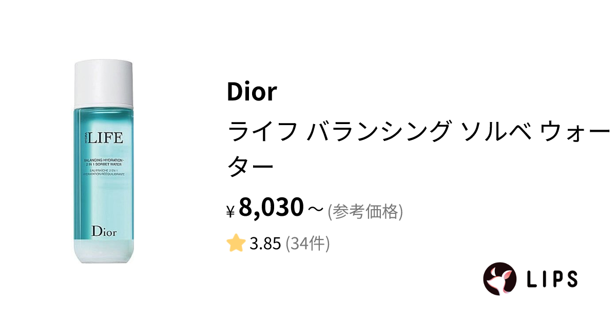 試してみた】ライフ バランシング ソルベ ウォーター / Diorの効果・肌