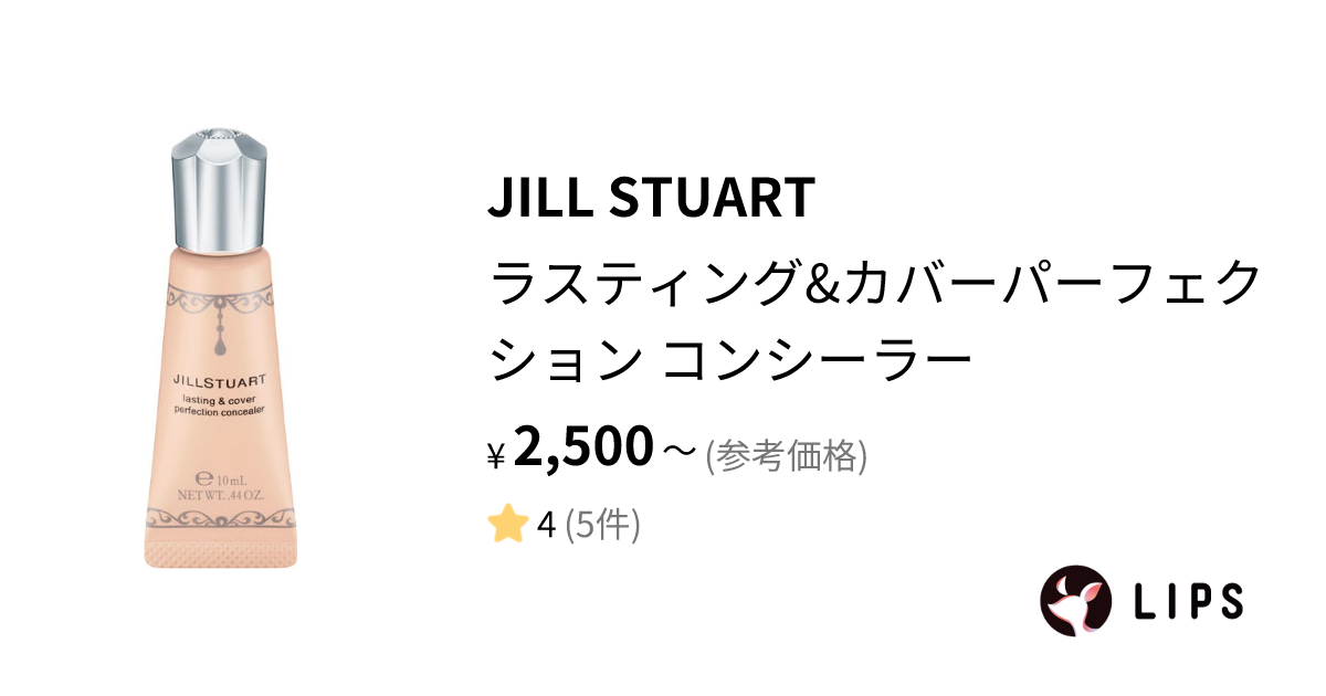 試してみた】ラスティング&カバーパーフェクション コンシーラー