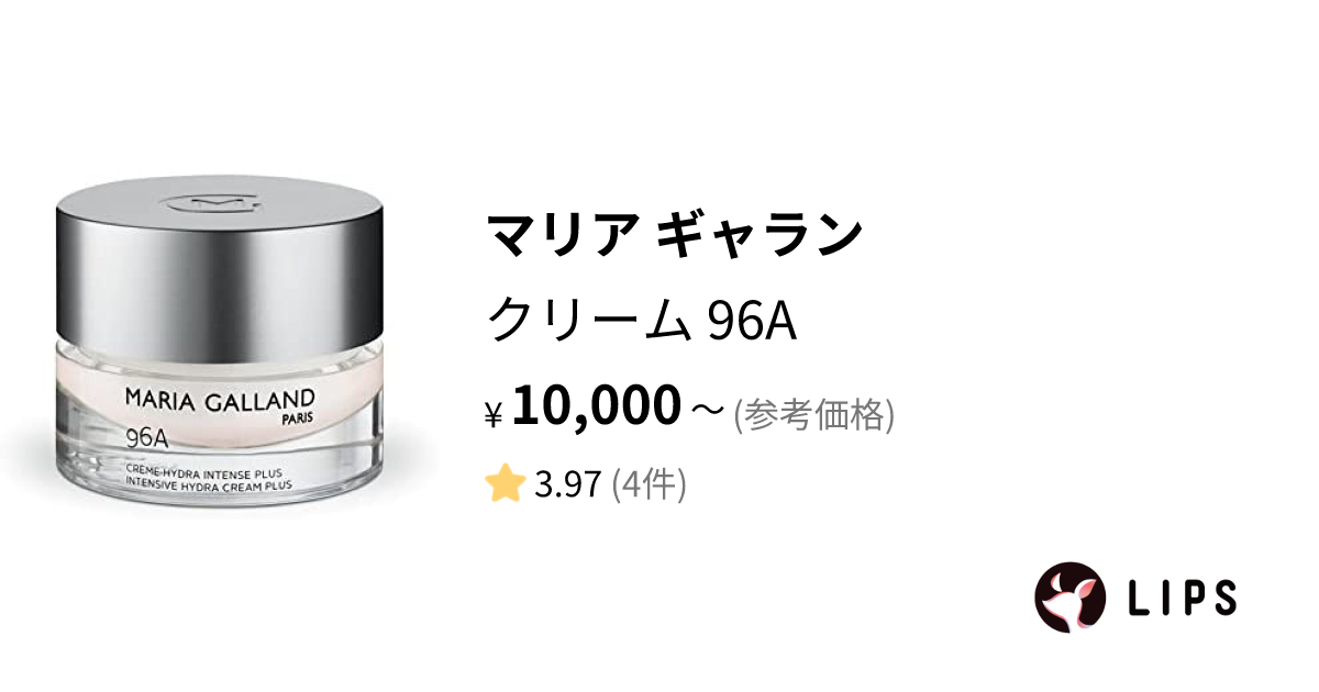 試してみた】クリーム 96A / マリア ギャランの効果・肌質別の口コミ
