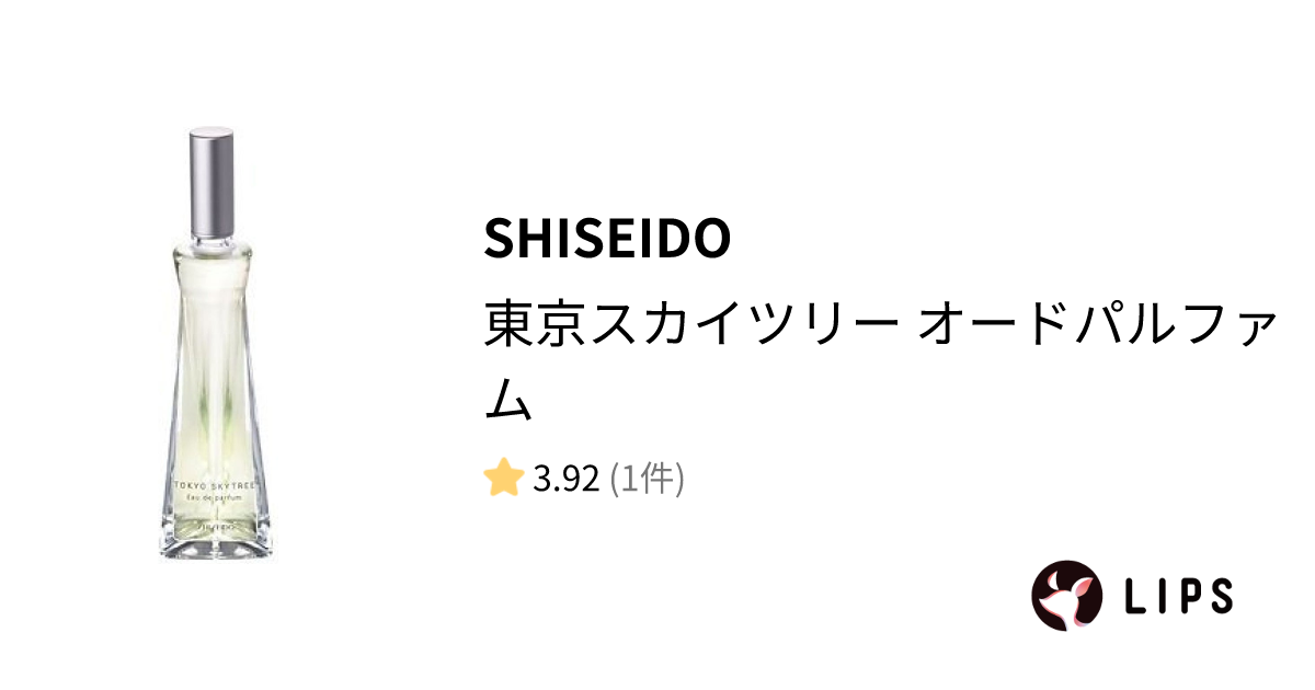 試してみた】東京スカイツリー オードパルファム / SHISEIDOのリアルな