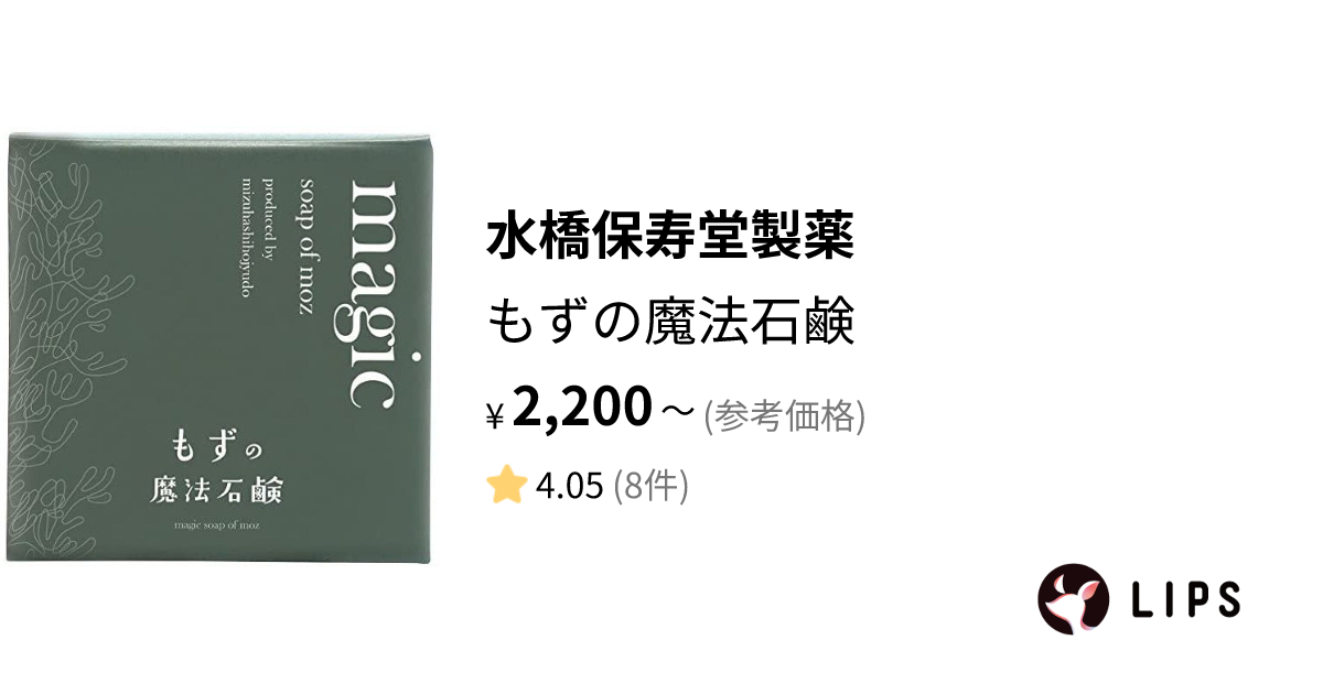 水橋保寿堂 もずの魔法石鹸 4個セット - 洗顔グッズ