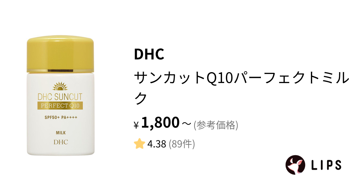 4個 DHC サンカット パーフェクトミルク 日やけ止め乳液 顔 ボディ