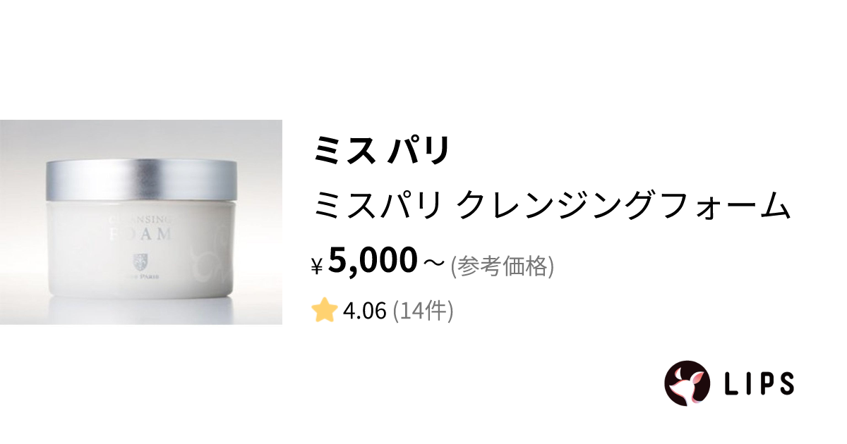 試してみた】ミスパリ クレンジングフォーム / ミス パリの効果・肌質