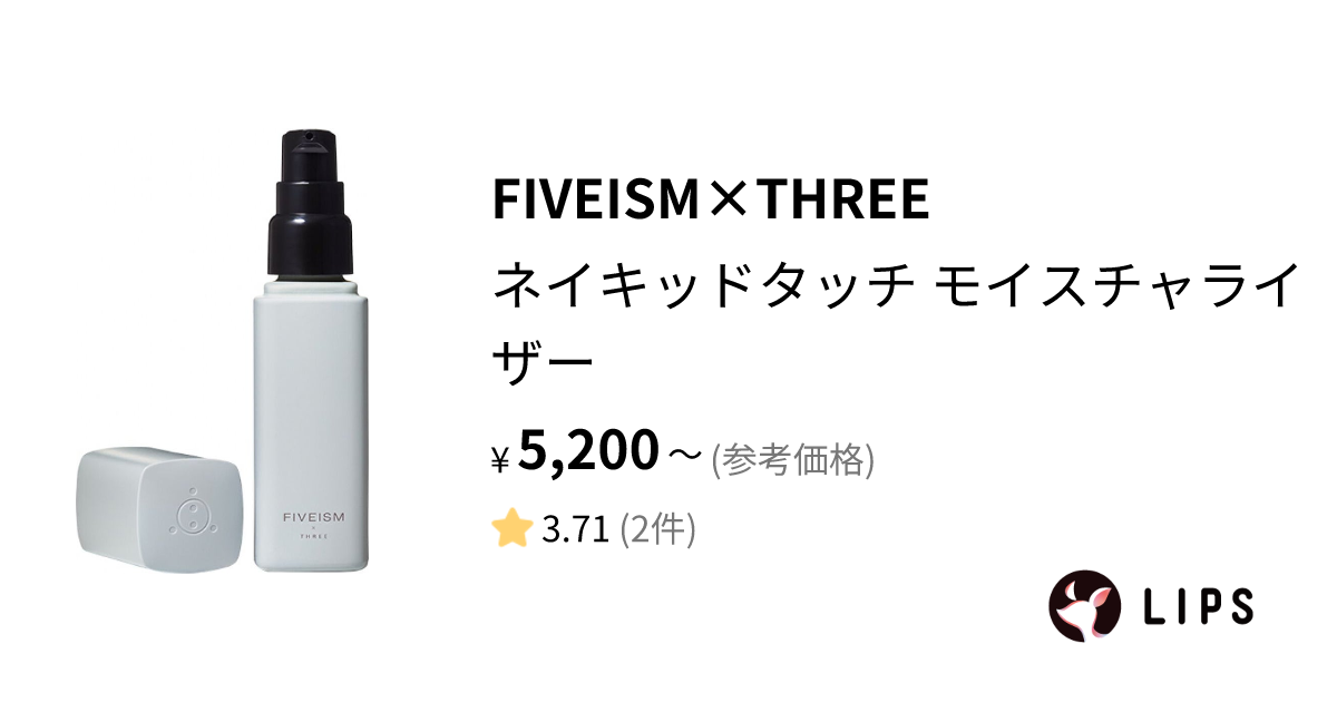 試してみた】ネイキッドタッチ モイスチャライザー / FIVEISM×THREEの