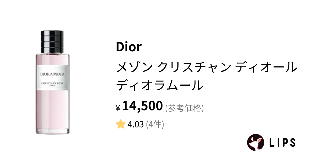 試してみた】メゾン クリスチャン ディオール ディオラムール / Diorの
