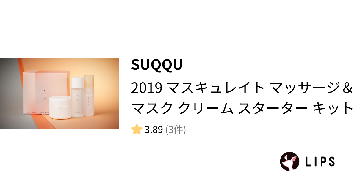 試してみた】2019 マスキュレイト マッサージ＆マスク クリーム