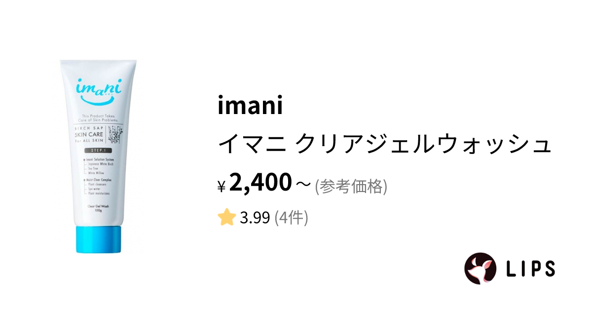 イマニ クリアジェルウォッシュ - 洗顔料