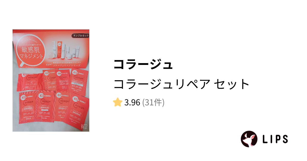 試してみた】コラージュリペア セット / 持田製薬の効果・肌質別の