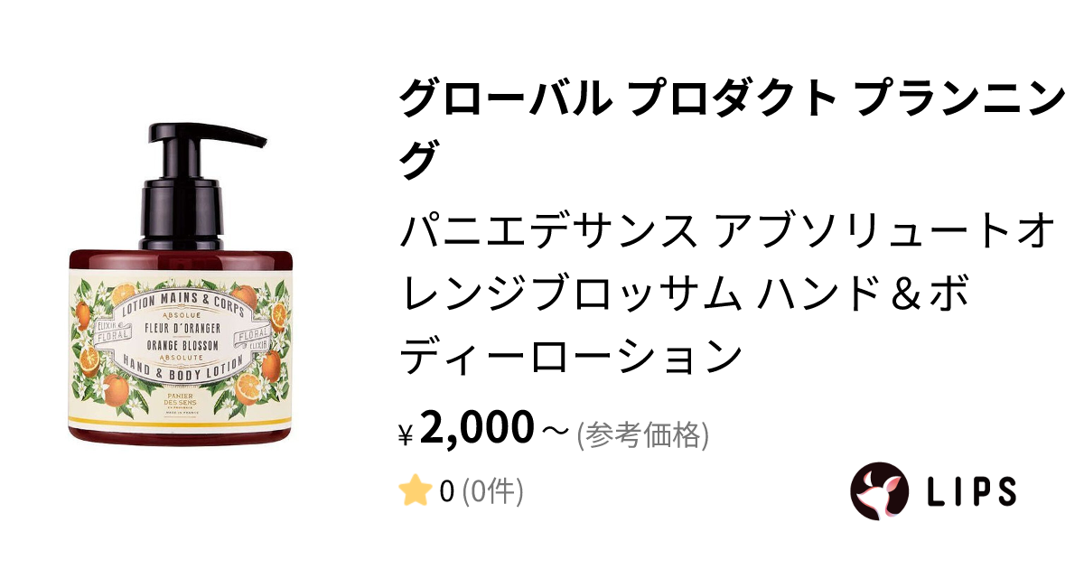 試してみた】パニエデサンス アブソリュートオレンジブロッサム