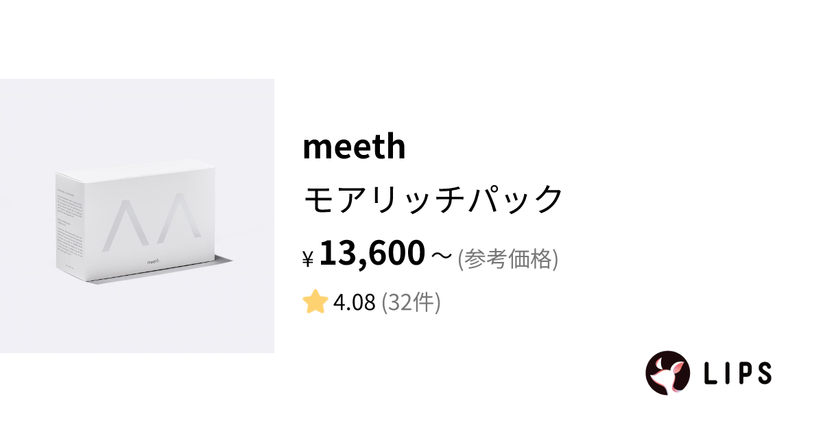 試してみた】モアリッチパック / meethの効果・肌質別の口コミ