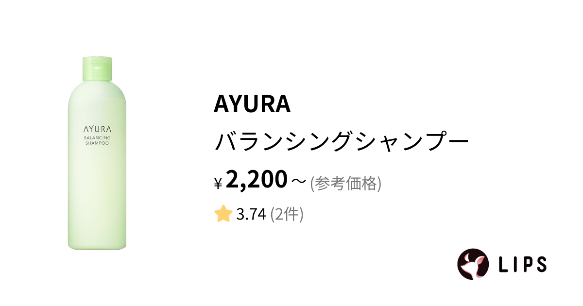 試してみた】バランシングシャンプー / AYURAの効果・髪質別の口コミ