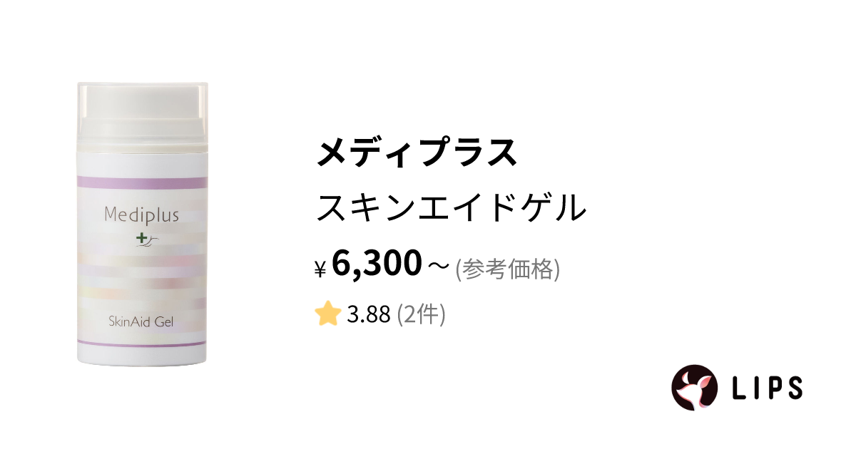 試してみた】スキンエイドゲル / メディプラスの効果・肌質別の口コミ