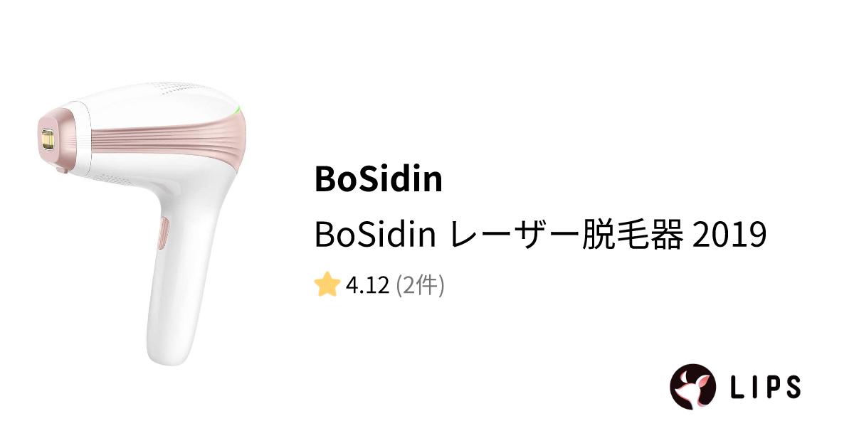 試してみた】BoSidin レーザー脱毛器 2019 / BoSidinのリアルな口コミ