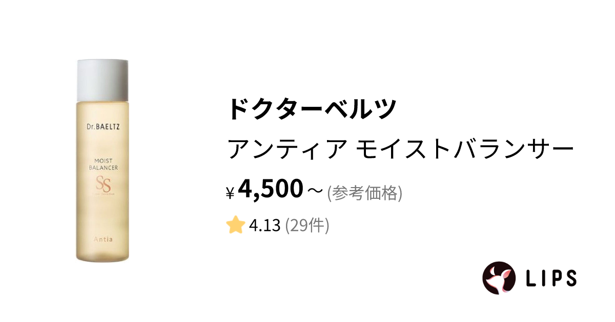 試してみた】アンティア モイストバランサー / ドクターベルツの効果