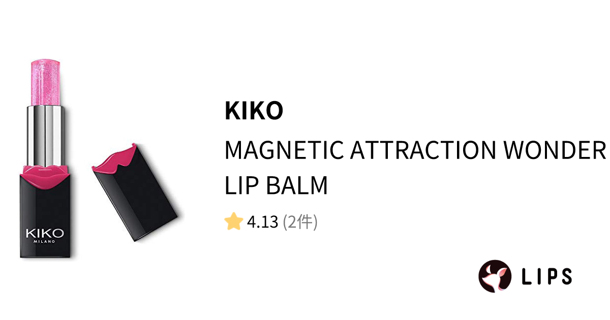 試してみた】MAGNETIC ATTRACTION WONDER LIP BALM / KIKOの人気色・イエベブルベ別の口コミ・レビュー | LIPS