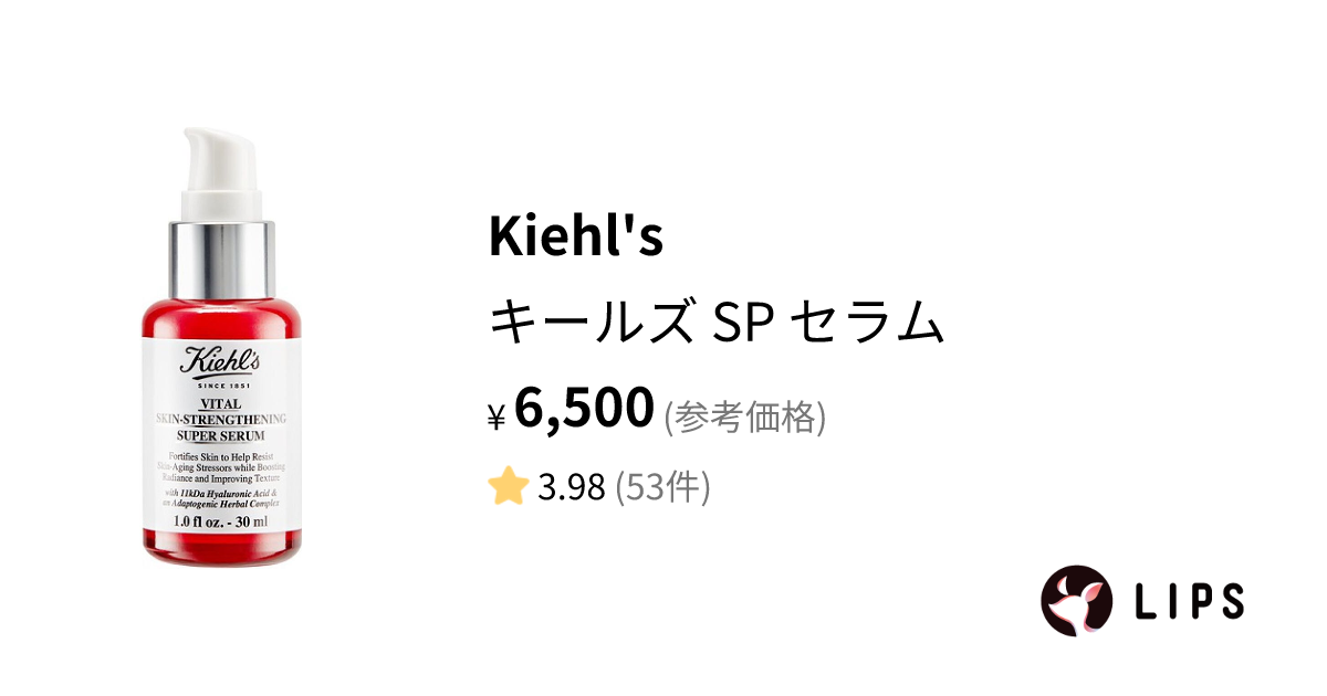 試してみた】キールズ SP セラム / Kiehl'sの効果・肌質別の口コミ