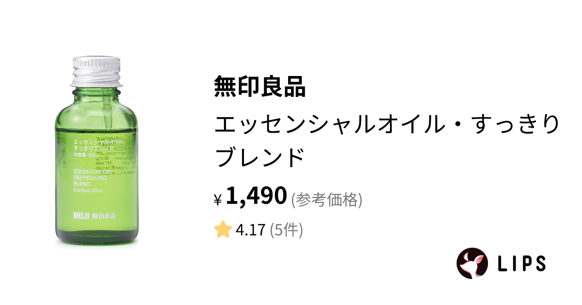 試してみた】エッセンシャルオイル・すっきりブレンド / 無印良品の