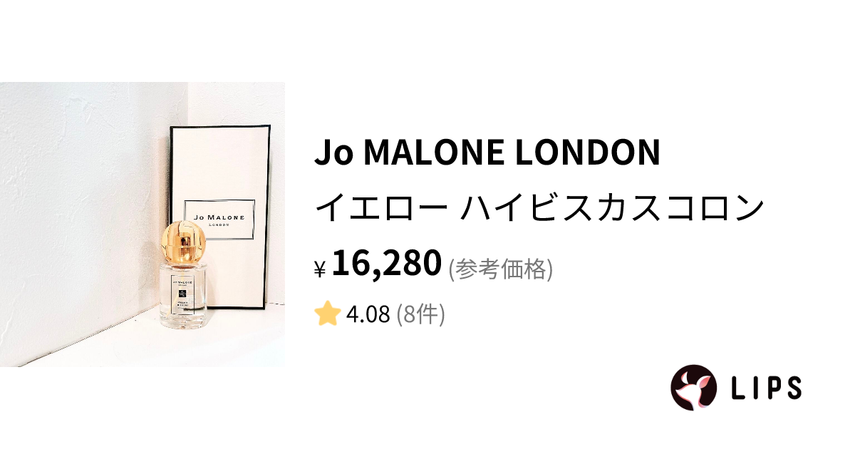 試してみた】イエロー ハイビスカス コロン / Jo MALONE LONDONの