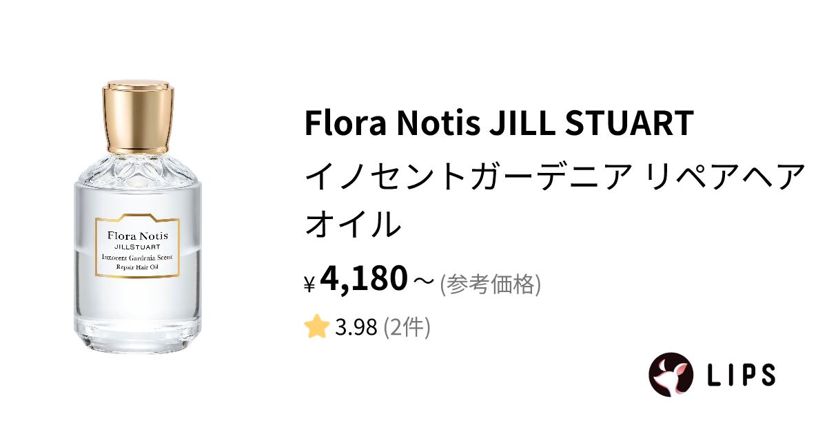 フローラノーティス ジルスチュアート イノセントガーデニア リペア