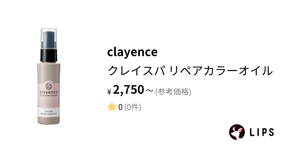 クレイスパリペアカラーオイル ヘアオイル48ml - その他