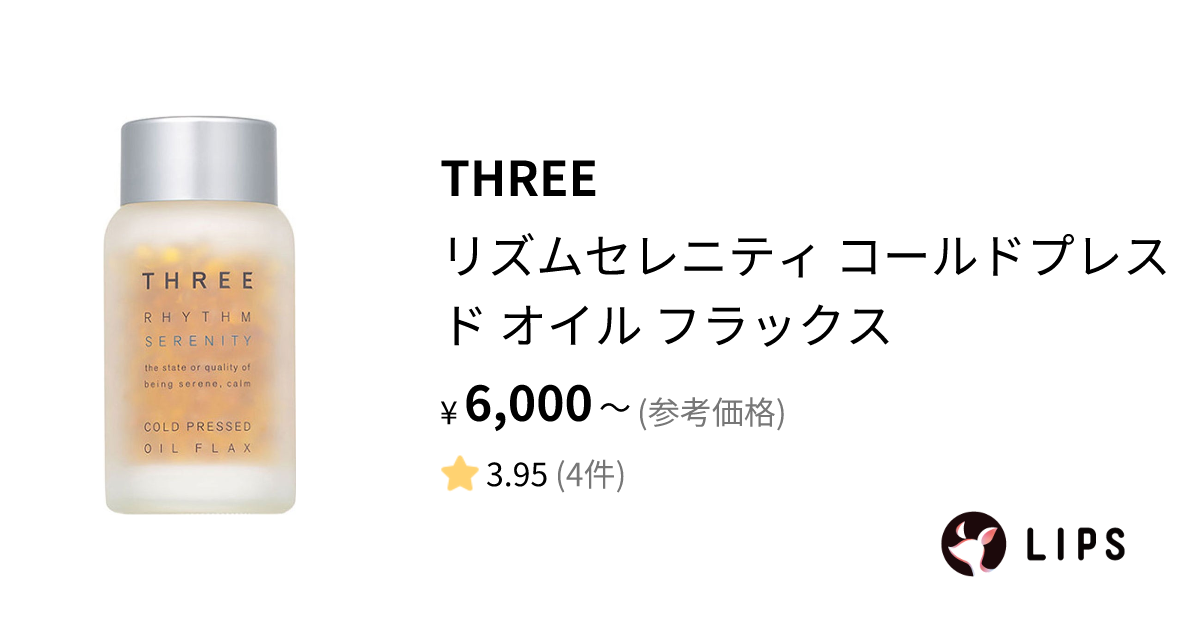 試してみた】リズムセレニティ コールドプレスド オイル フラックス