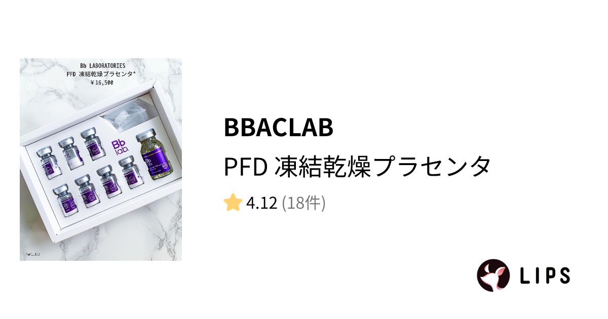 試してみた】PFD 凍結乾燥プラセンタ / BBACLABの効果・肌質別の口コミ