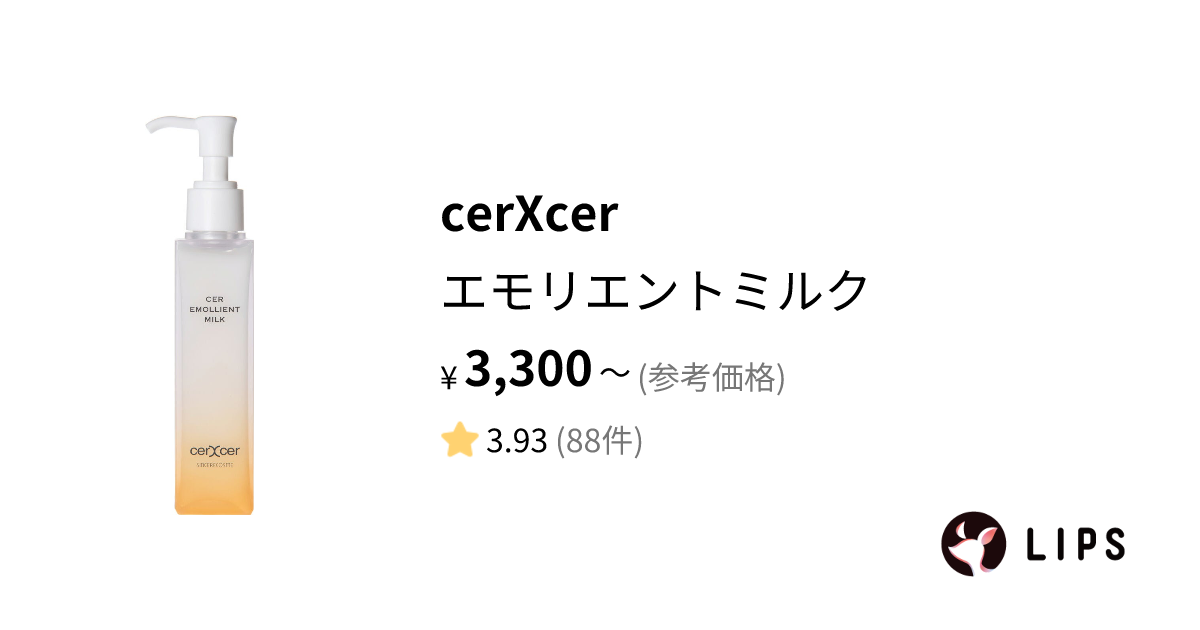 エススマイル エモリエントミルク８本セット - ボディクリーム