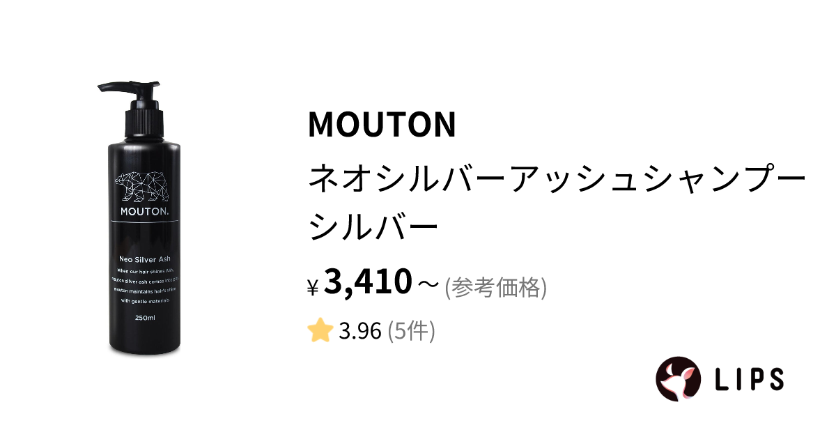 試してみた】ネオシルバーアッシュシャンプー シルバー / MOUTONの効果