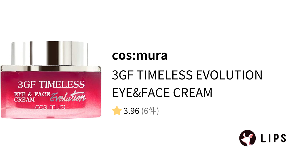 試してみた】3GF TIMELESS EVOLUTION EYE&FACE CREAM / cos:muraの効果