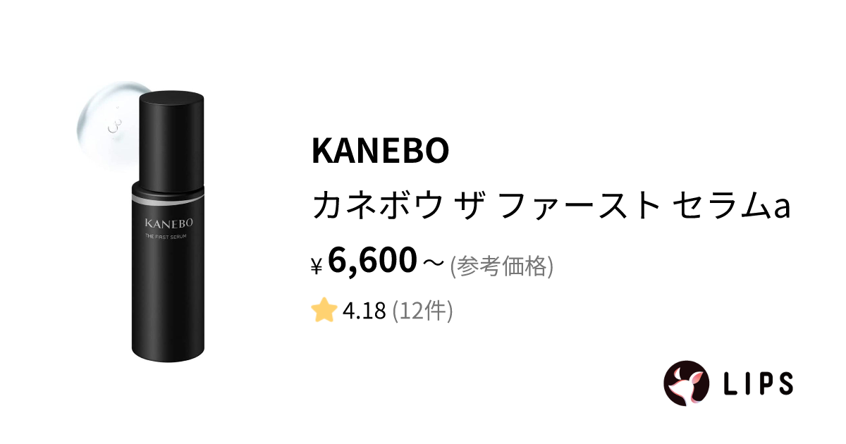 試してみた】カネボウ ザ ファースト セラムa / KANEBOの効果・肌質別