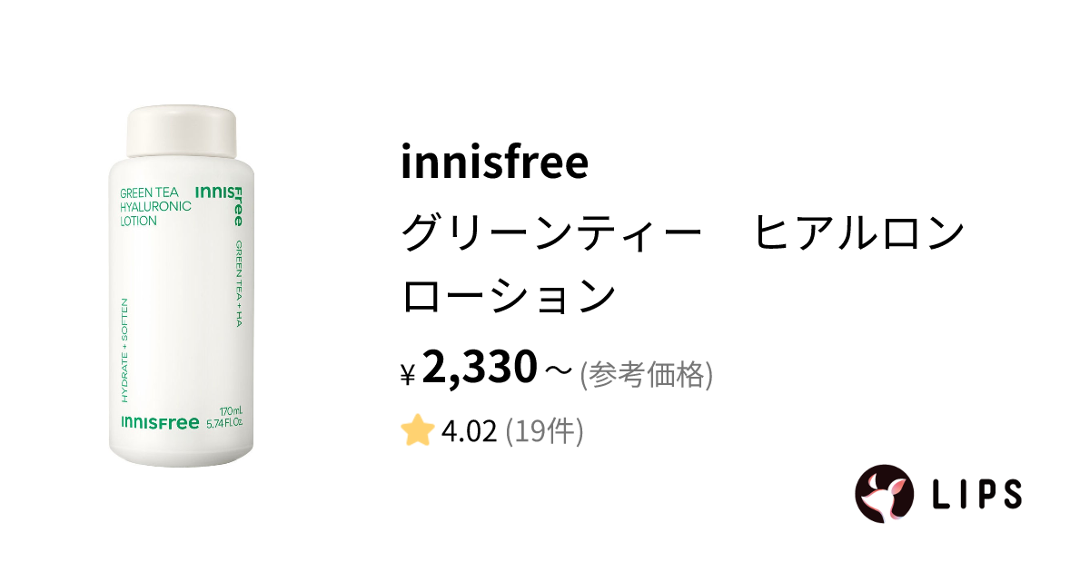 イニスフリーグリーンティー ヒアルロン ローション - ボディローション