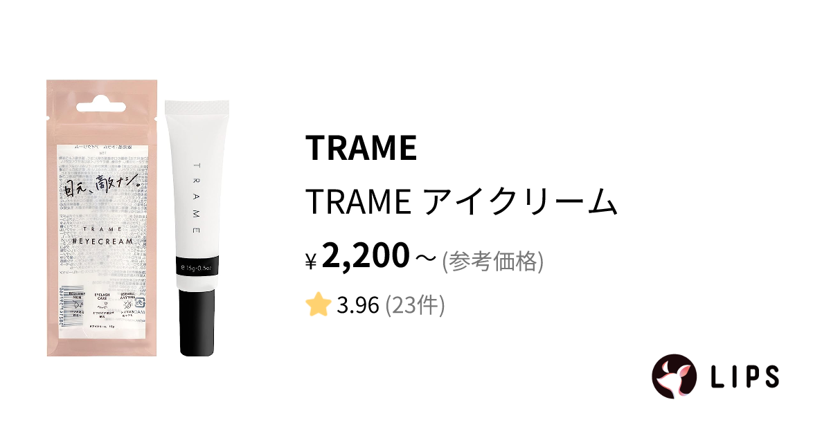 TRAME アイクリーム - アイケア