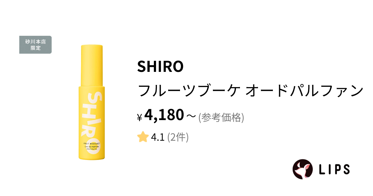 試してみた】フルーツブーケ オードパルファン / SHIROのリアルな