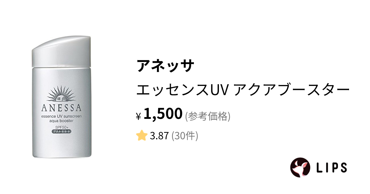 試してみた】エッセンスUV アクアブースター / アネッサのリアルな
