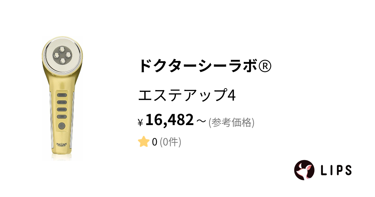 試してみた】エステアップ4 / ドクターシーラボのリアルな口コミ