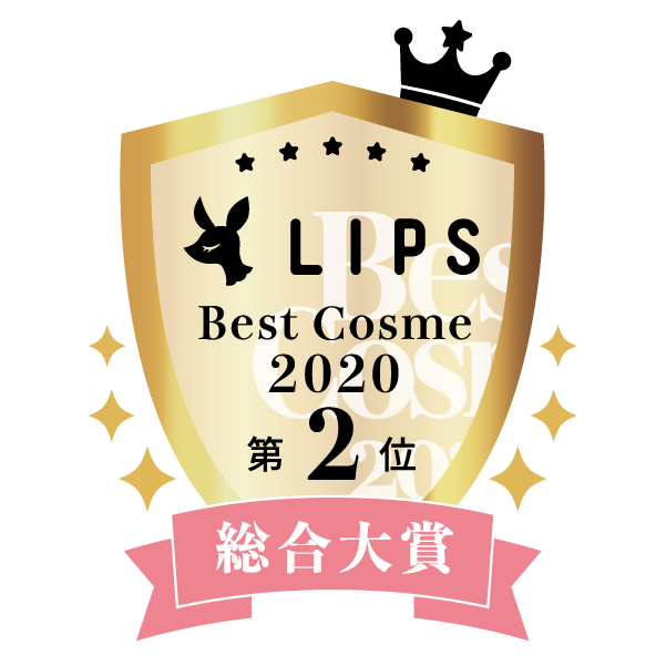 LIPSベストコスメ総合大賞2位